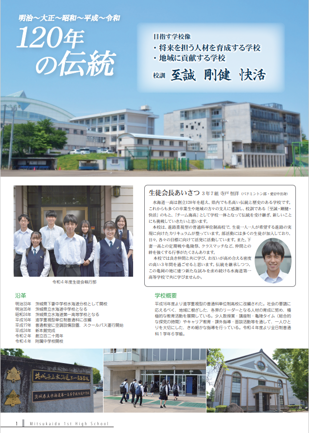 スクールガイド2022p02 - 茨城県立水海道第一高等学校